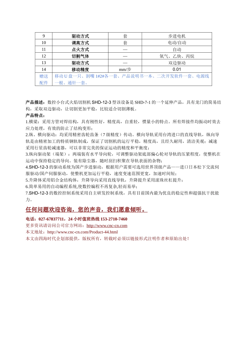 数控小台式火焰切割机SHD-12-3型技术参数_第2页