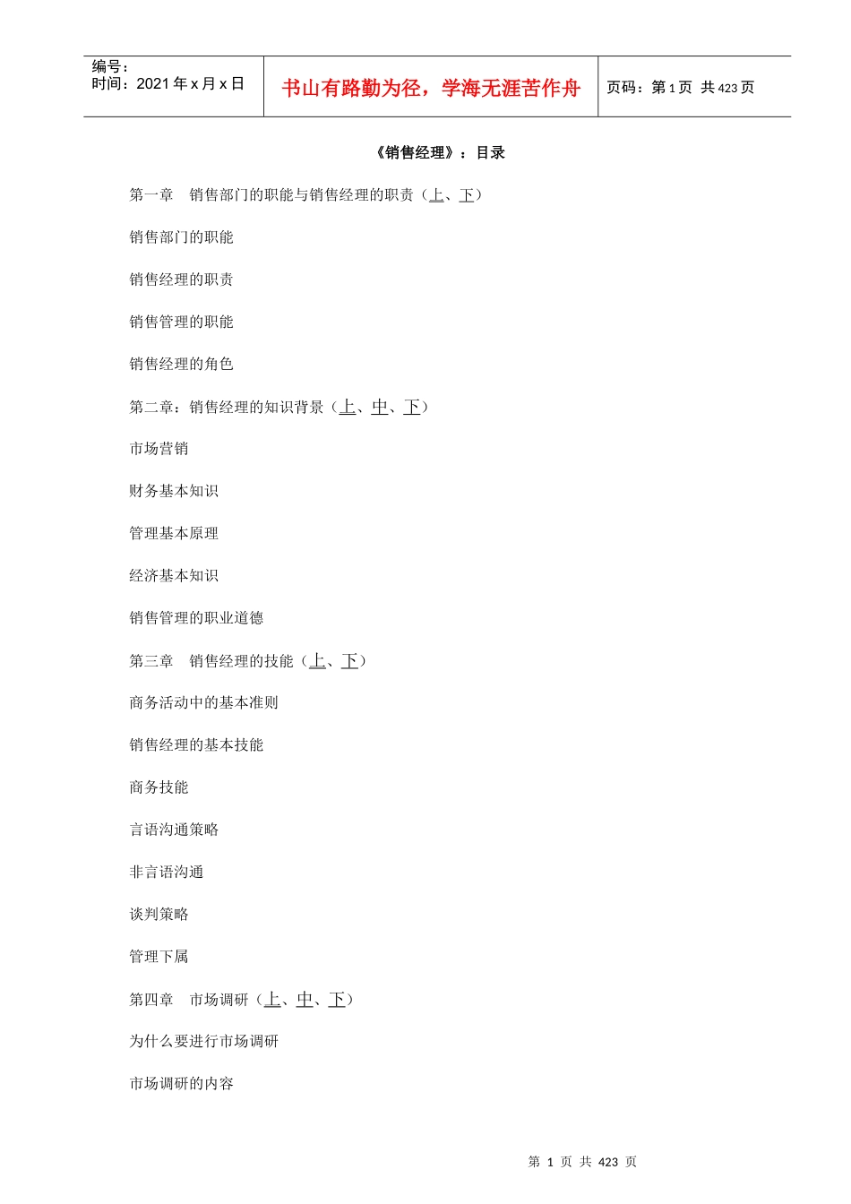 企业销售经理培训资料_第1页