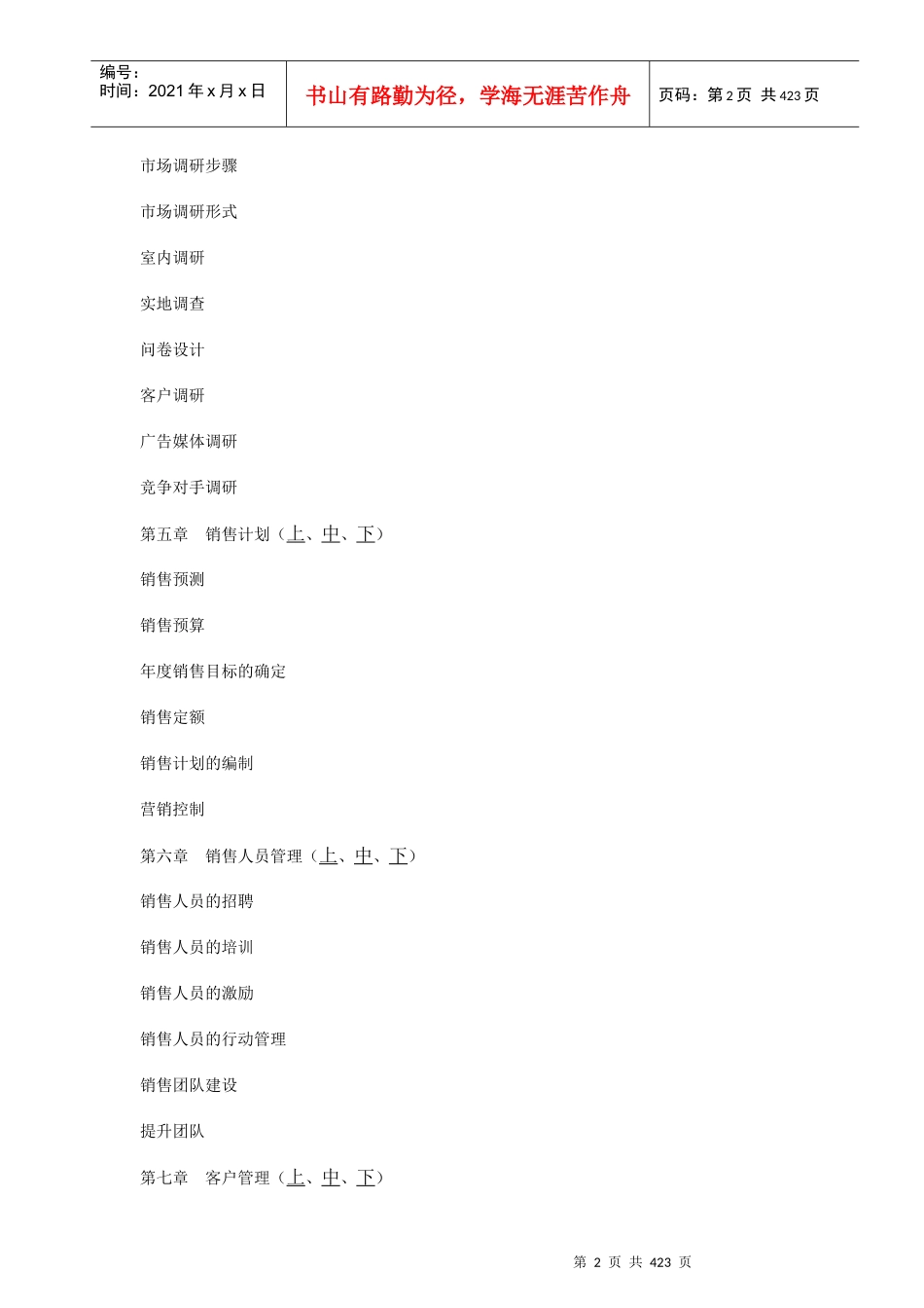 企业销售经理培训资料_第2页