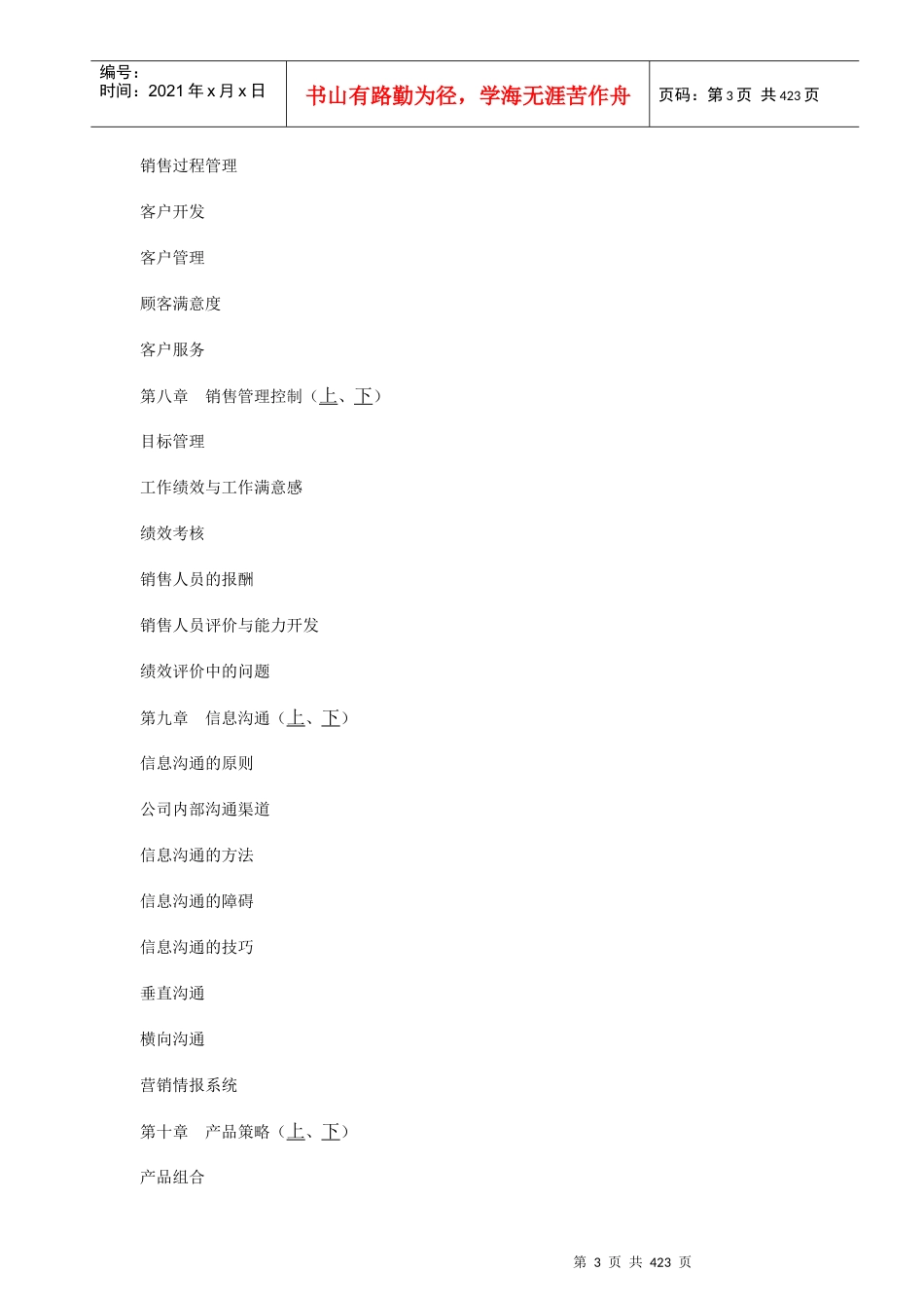 企业销售经理培训资料_第3页