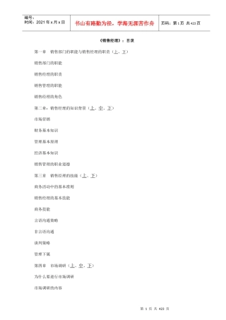 企业销售经理培训资料