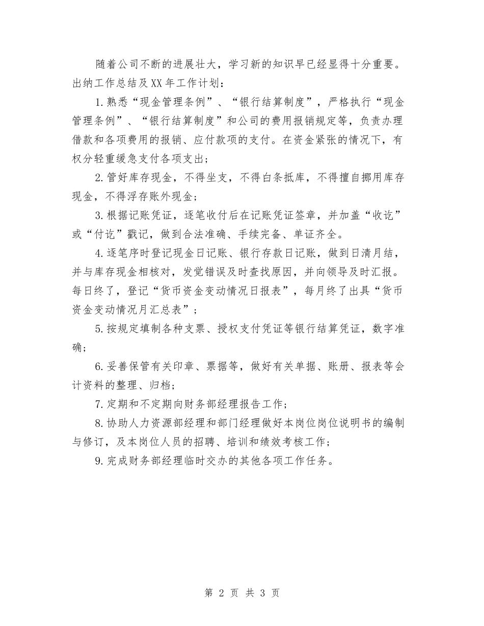2024年财务出纳部门工作计划与2024年财务审计处工作计划汇编_第2页