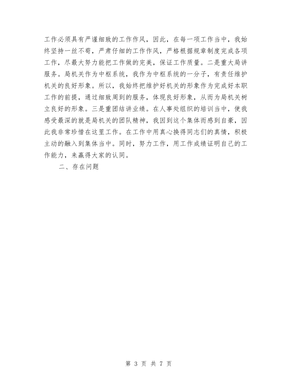 2024年9月政府机关个人工作总结范文与2024年9月教育工作者个人总结范文汇编_第3页