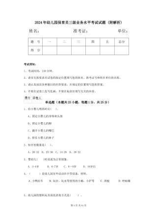 2024年幼儿园保育员三级业务水平考试试题-