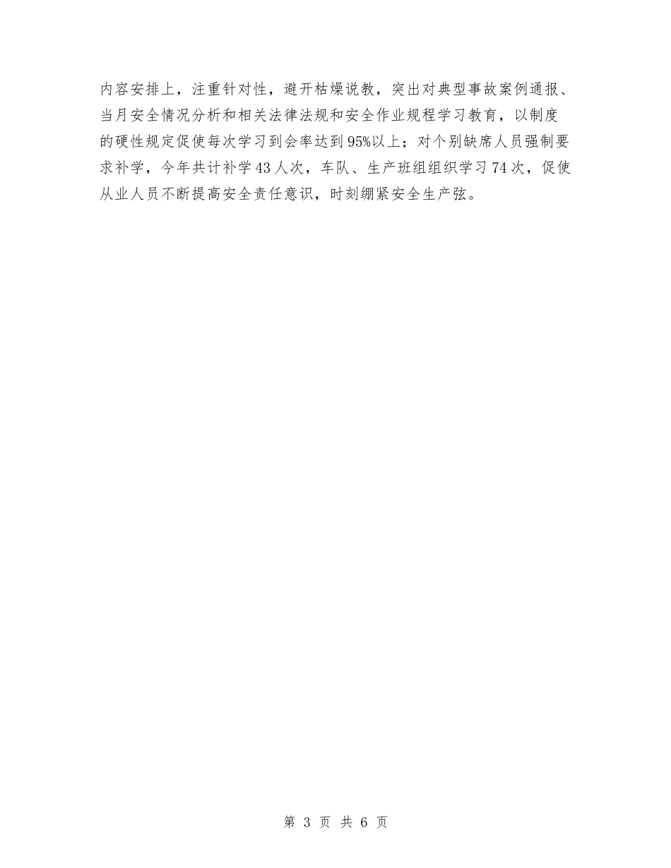 2024年11月公交公司工作总结和2024年工作思路与2024年11月公交驿站组长个人总结汇编_第3页