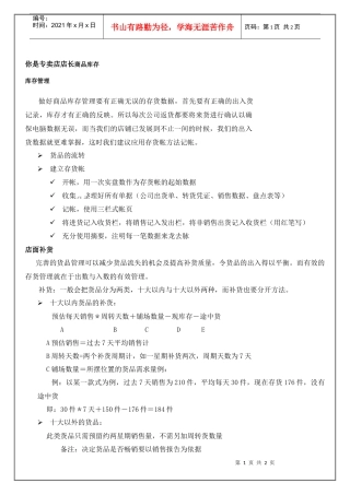 专卖店店长商品库存