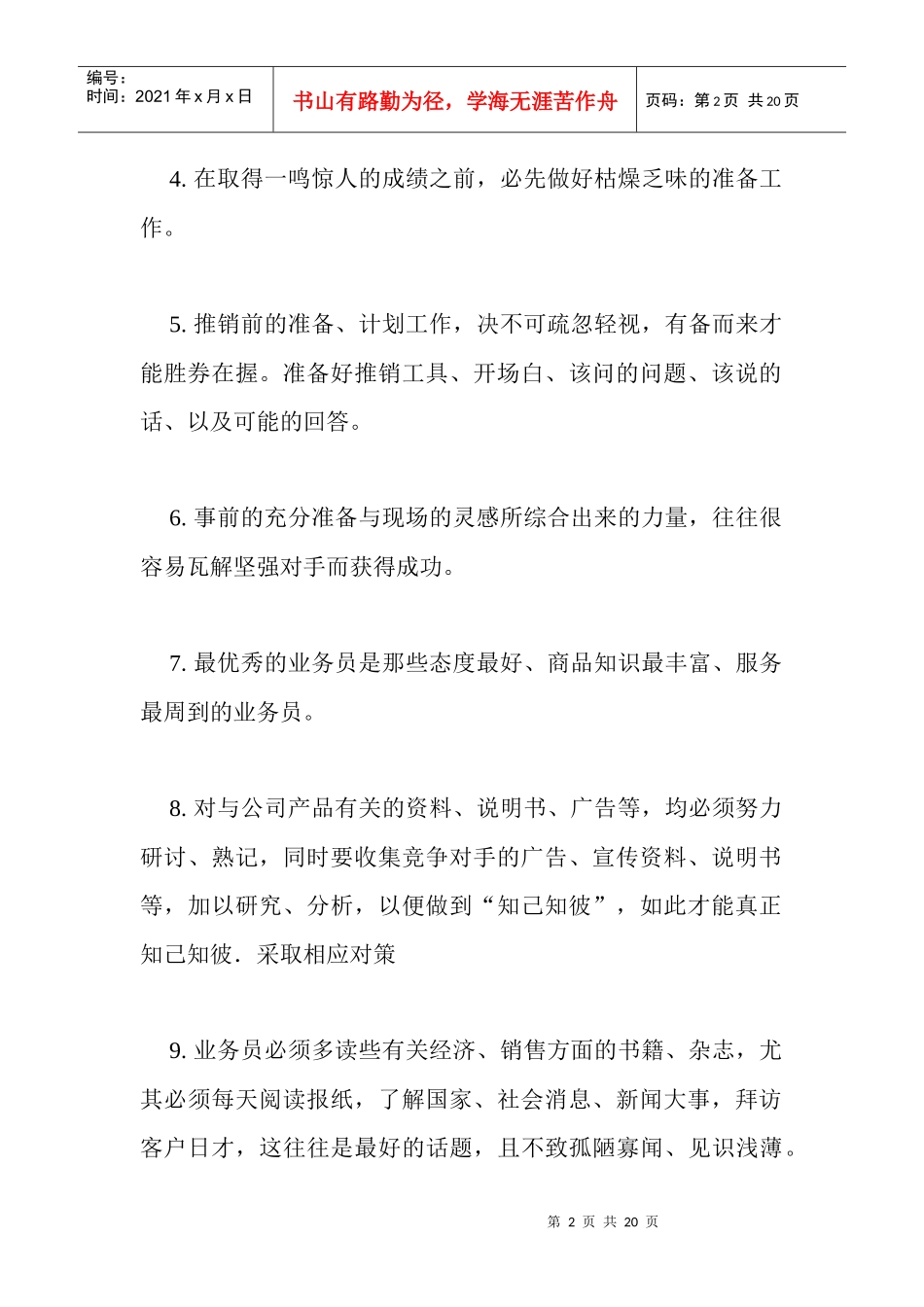 业务员的个必知_第2页