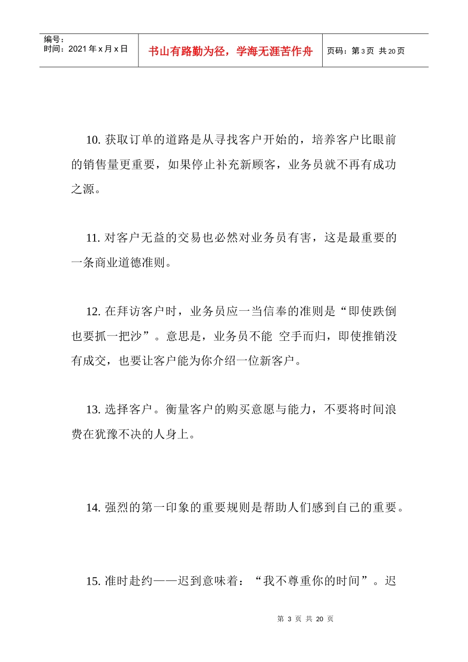 业务员的个必知_第3页