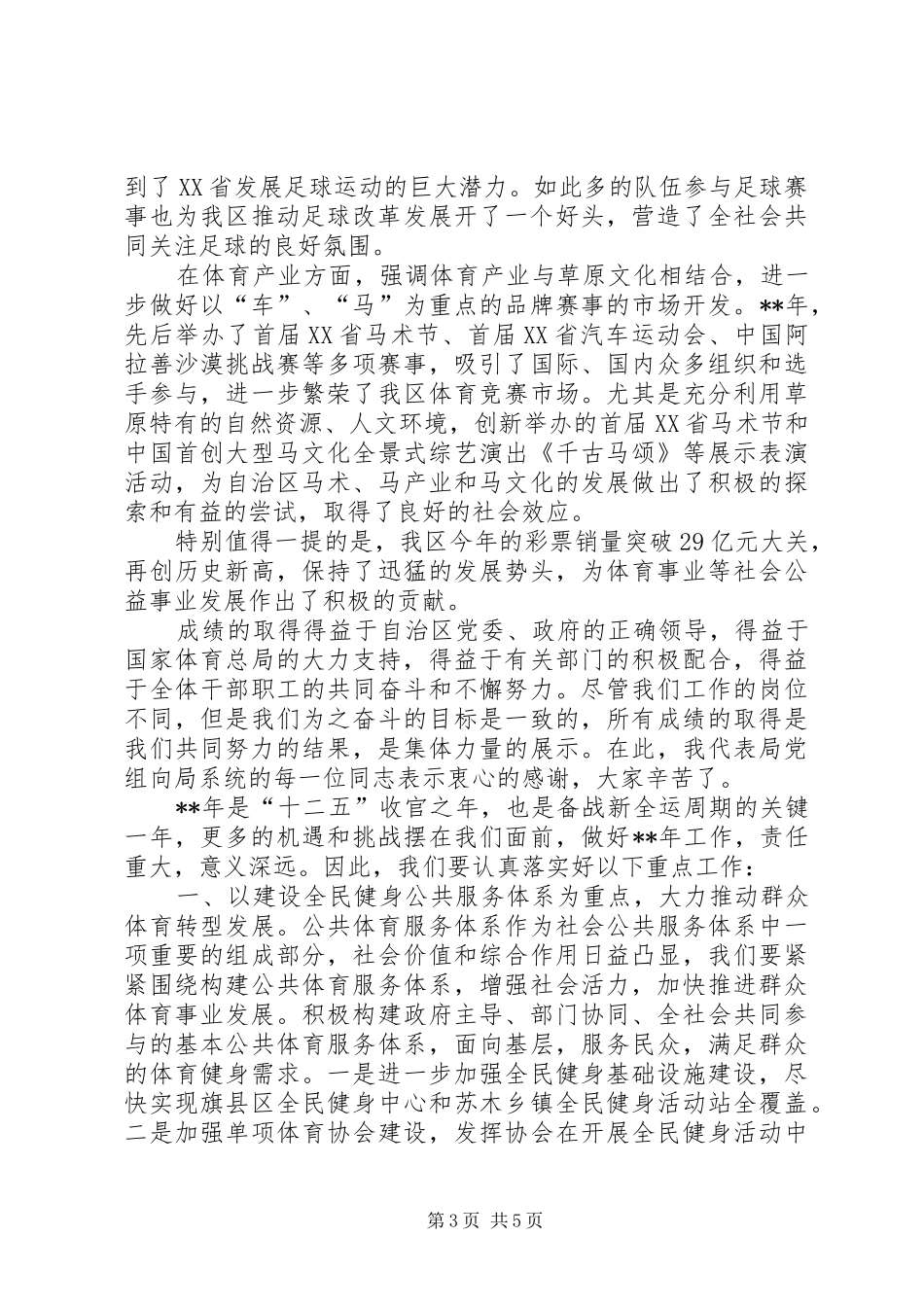 局长总结表彰大会讲话稿范文_第3页