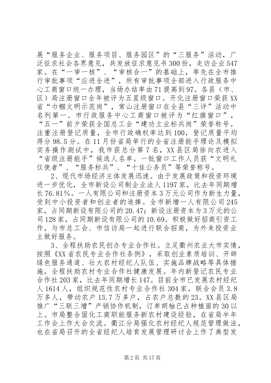 局长在市工商系统年度工作总结大会上的报告_第2页