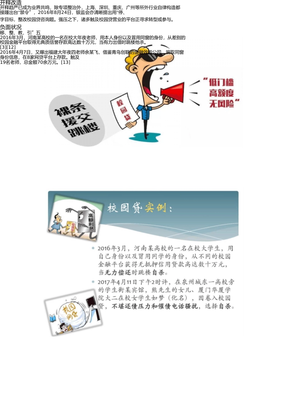 校园贷的认识与防范 _第3页