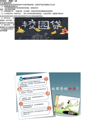 校园贷的认识与防范 