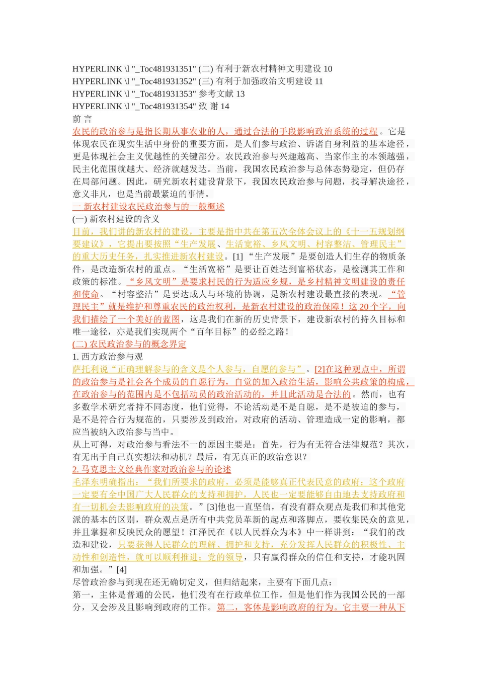 新农村建设背景下我国农民政治参与研究 _第2页