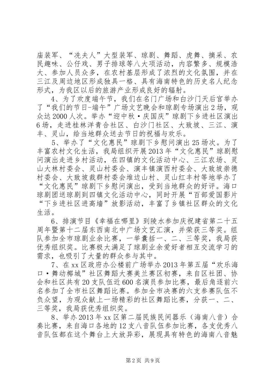 区文化体育局工作总结报告_第2页