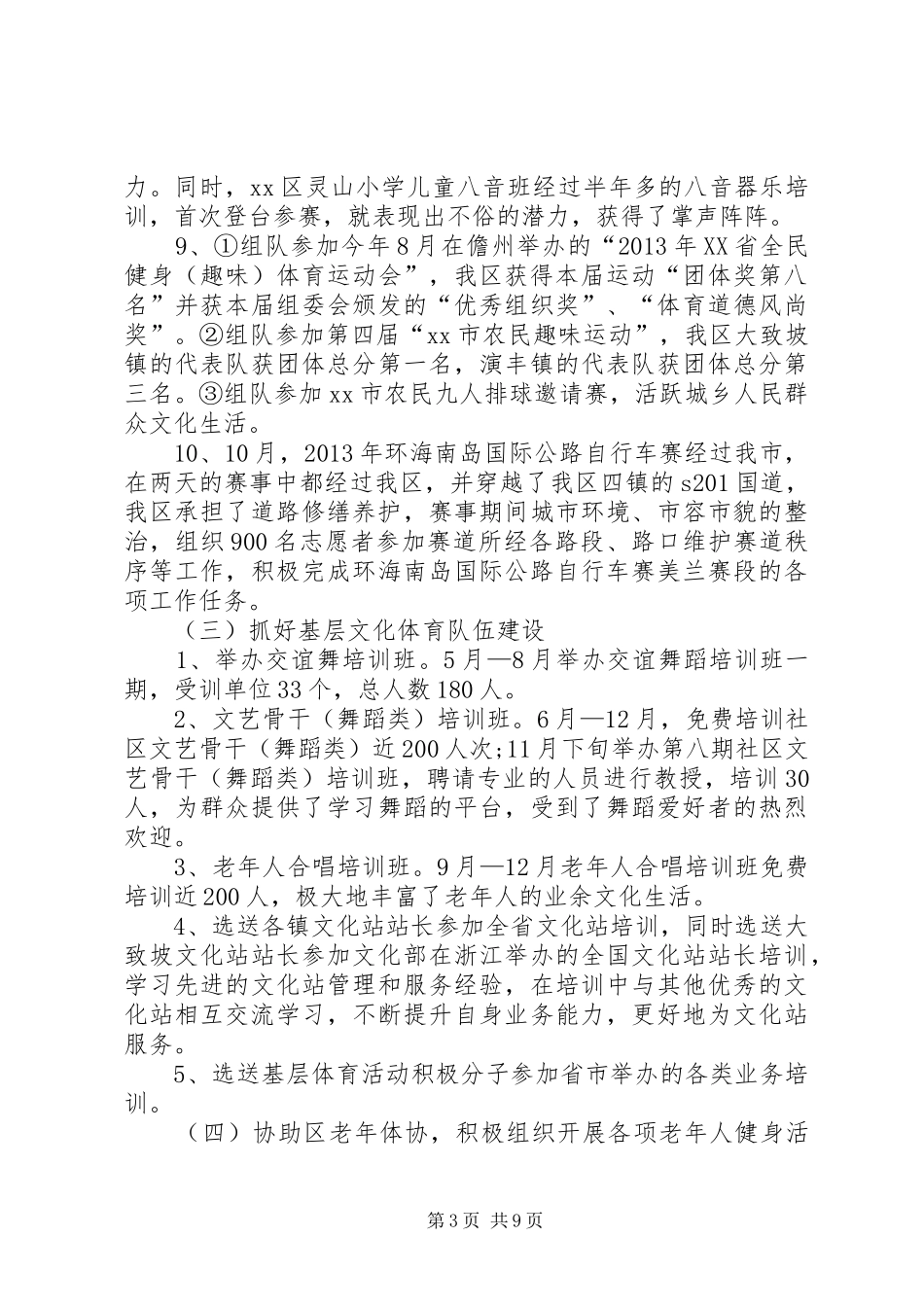 区文化体育局工作总结报告_第3页