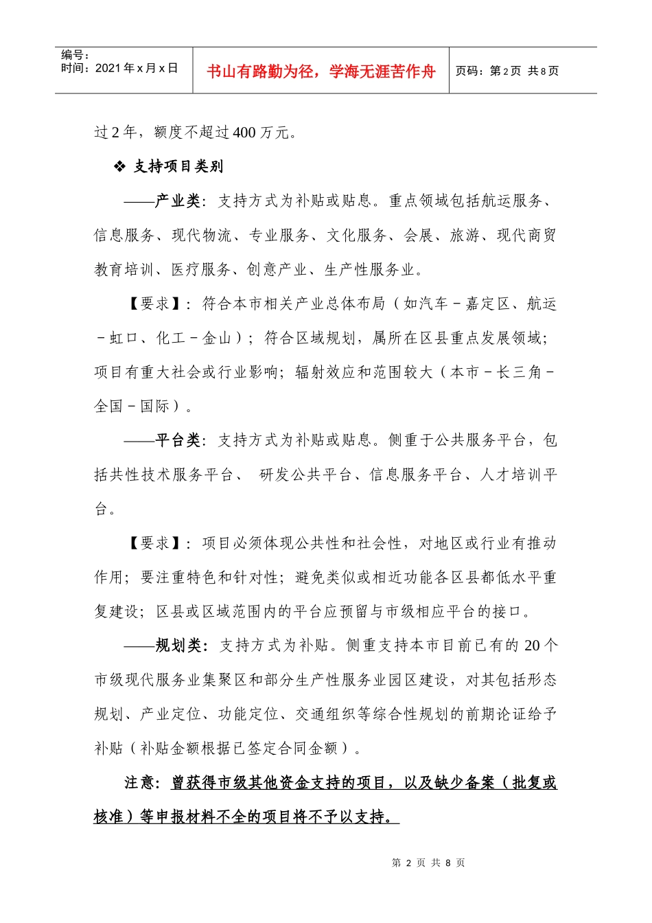 上海市服务业发展引导资金有关申报事项说明_第2页