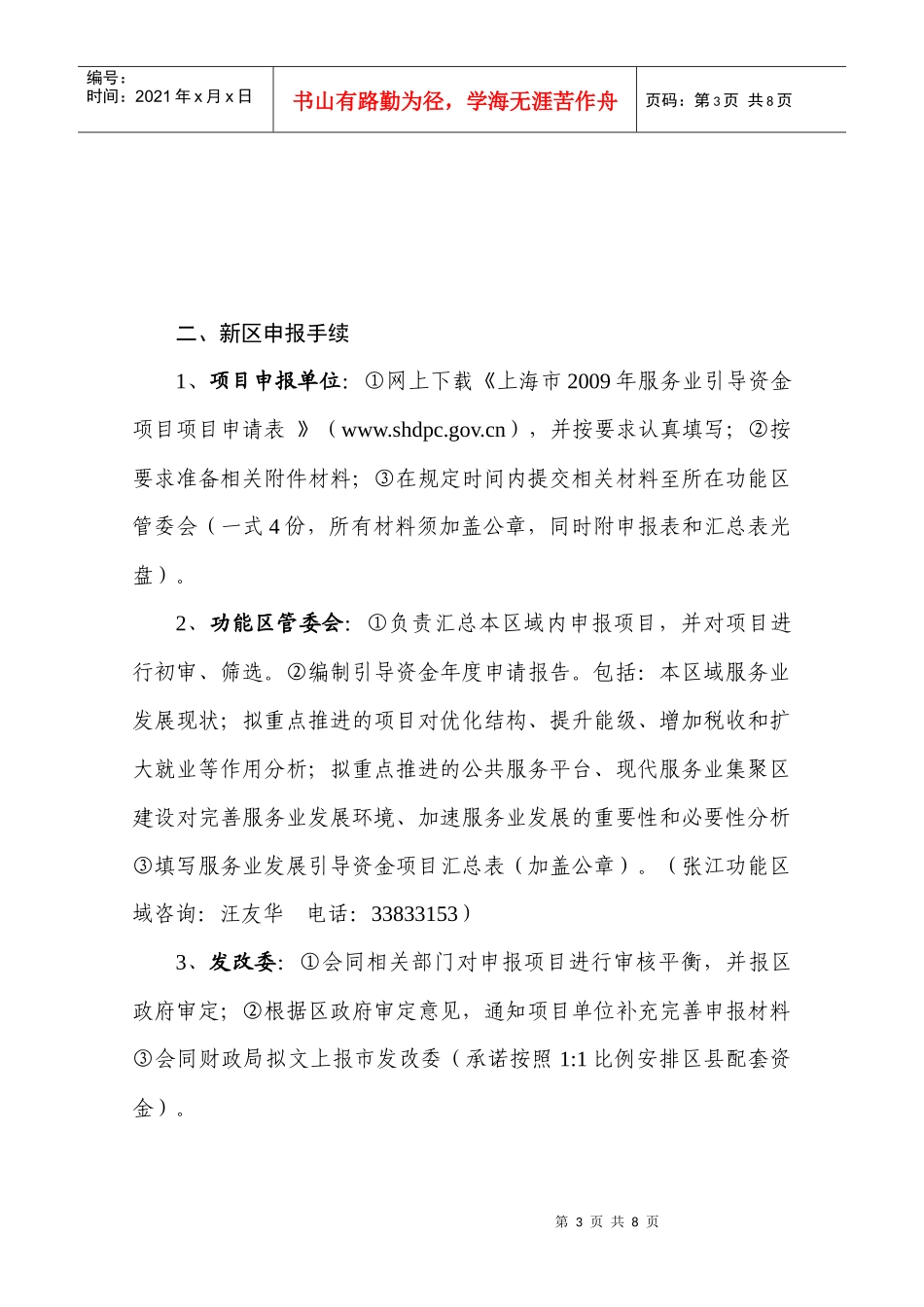 上海市服务业发展引导资金有关申报事项说明_第3页