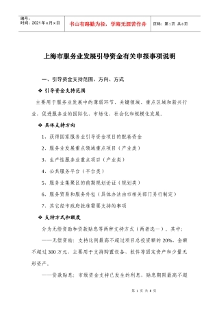 上海市服务业发展引导资金有关申报事项说明
