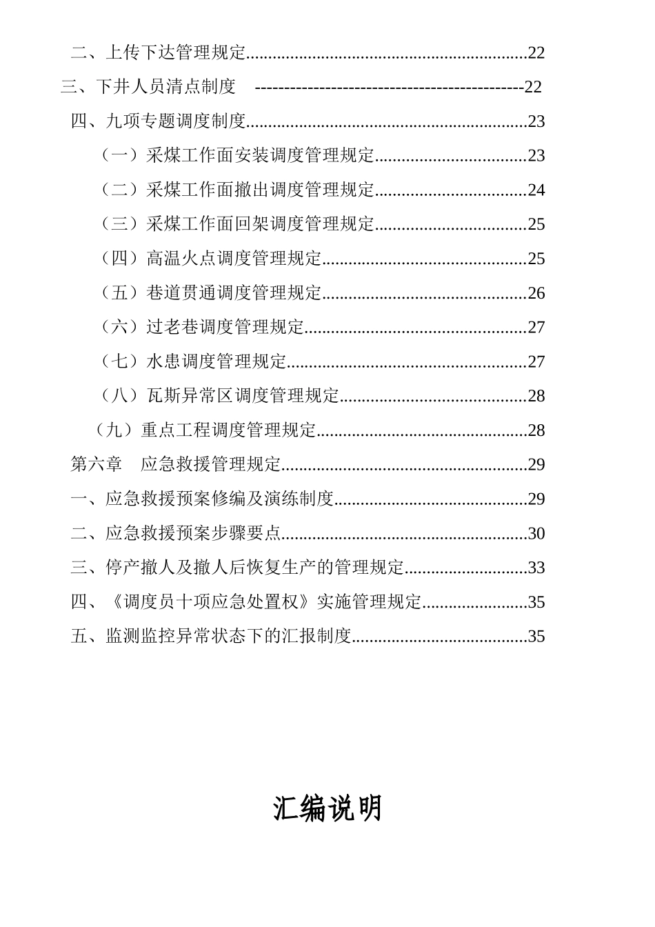 新华煤矿调度室管理规定_第2页