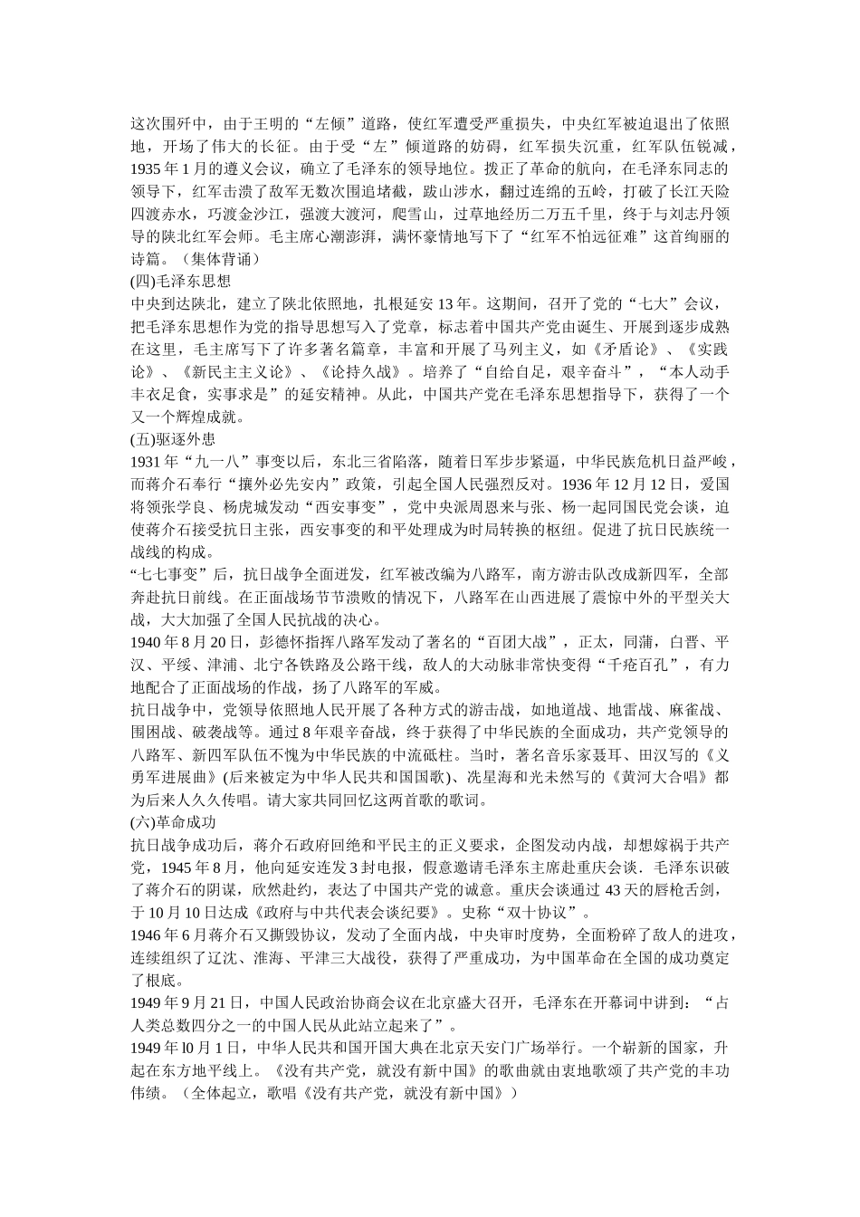 学党史、忆党恩、热爱党、跟党走学习心得体会两篇参考 _第2页