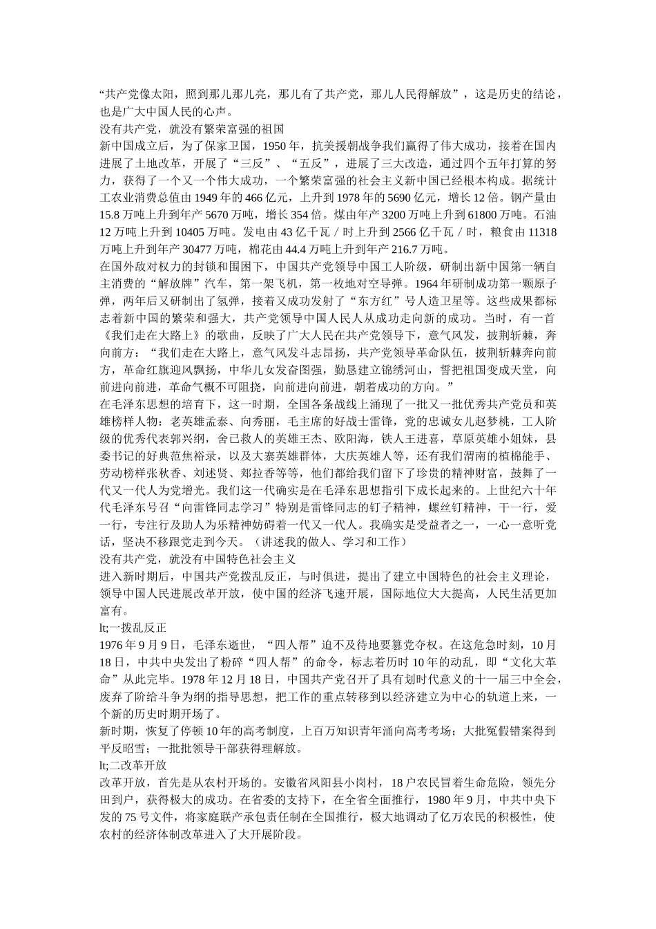 学党史、忆党恩、热爱党、跟党走学习心得体会两篇参考 _第3页