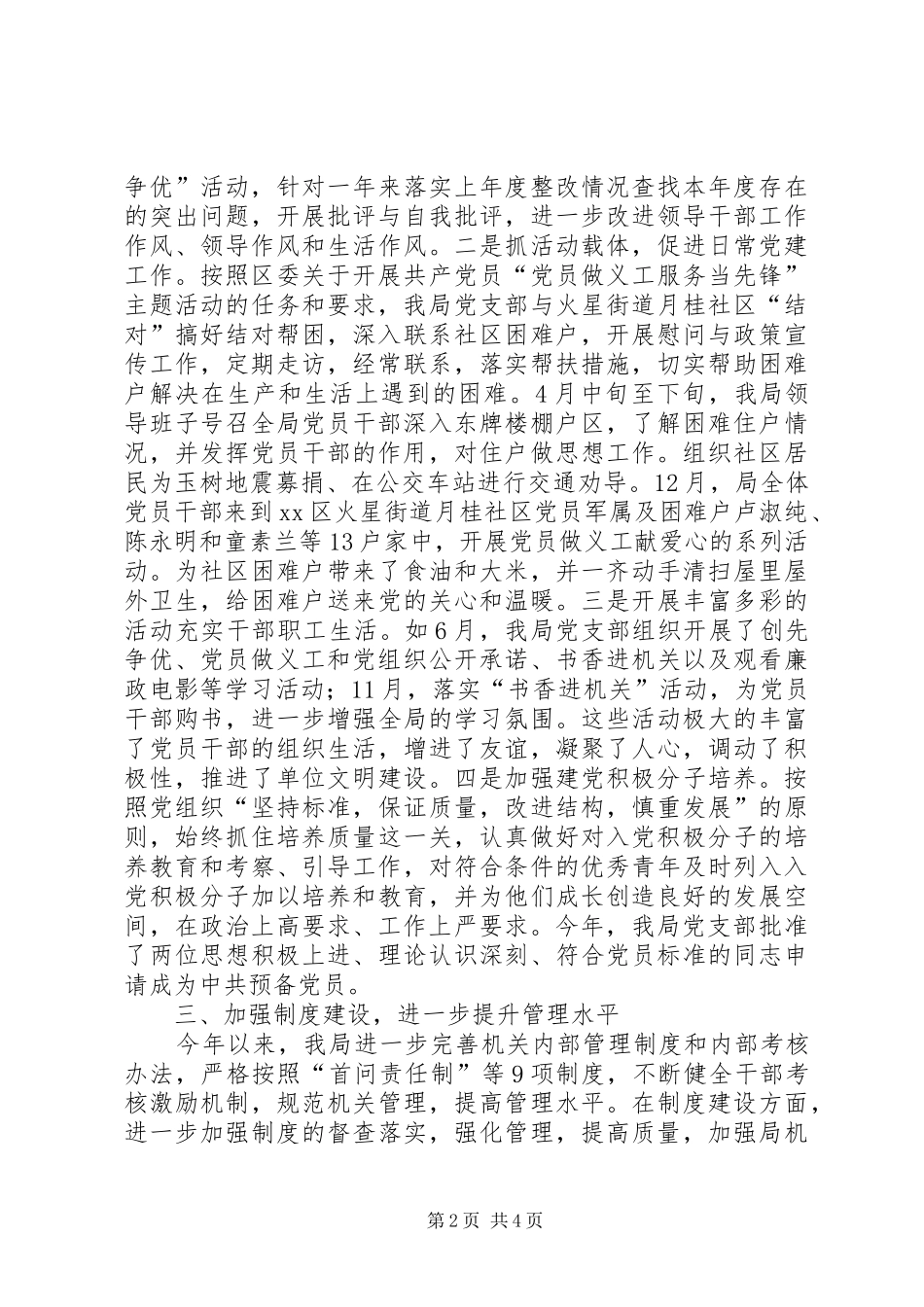 区统计局全年党支部工作总结_第2页