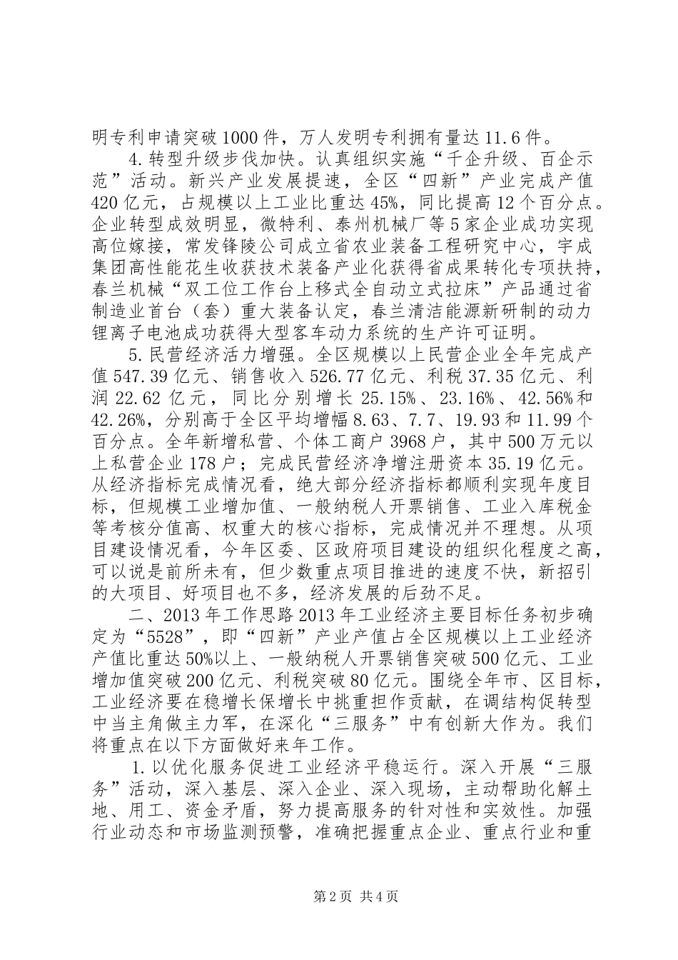 区经信委工作总结和下年工作思路_第2页