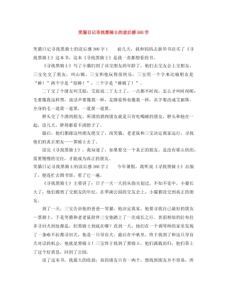 笑猫日记寻找黑骑士的读后感300字 