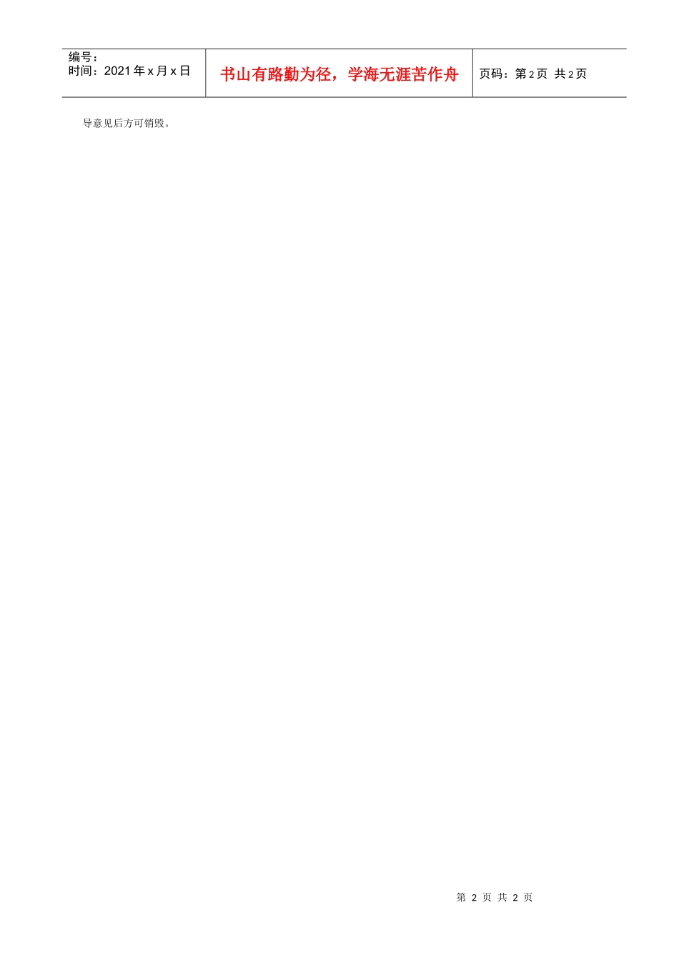 31档案归档及销毁记录单_第2页