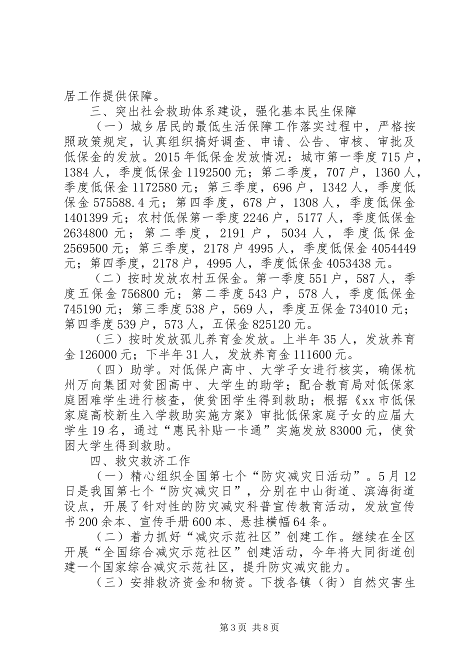 区民政局年度基层社会事务工作总结_第3页