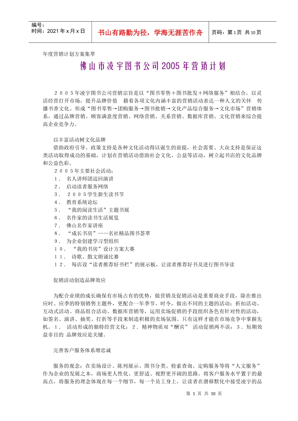 佛山市某某图书公司营销计划_第1页