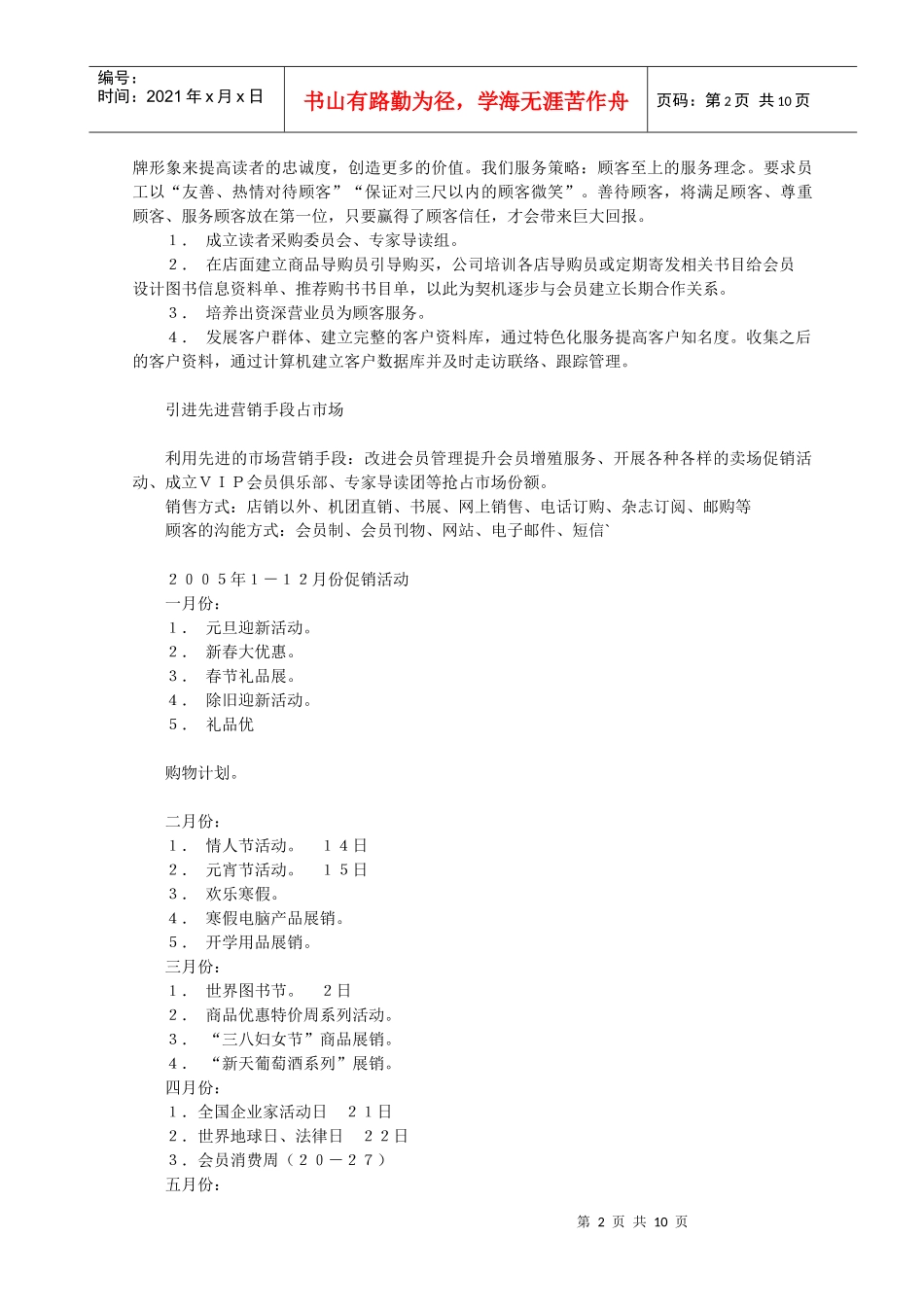 佛山市某某图书公司营销计划_第2页