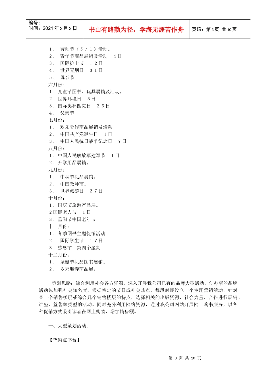 佛山市某某图书公司营销计划_第3页