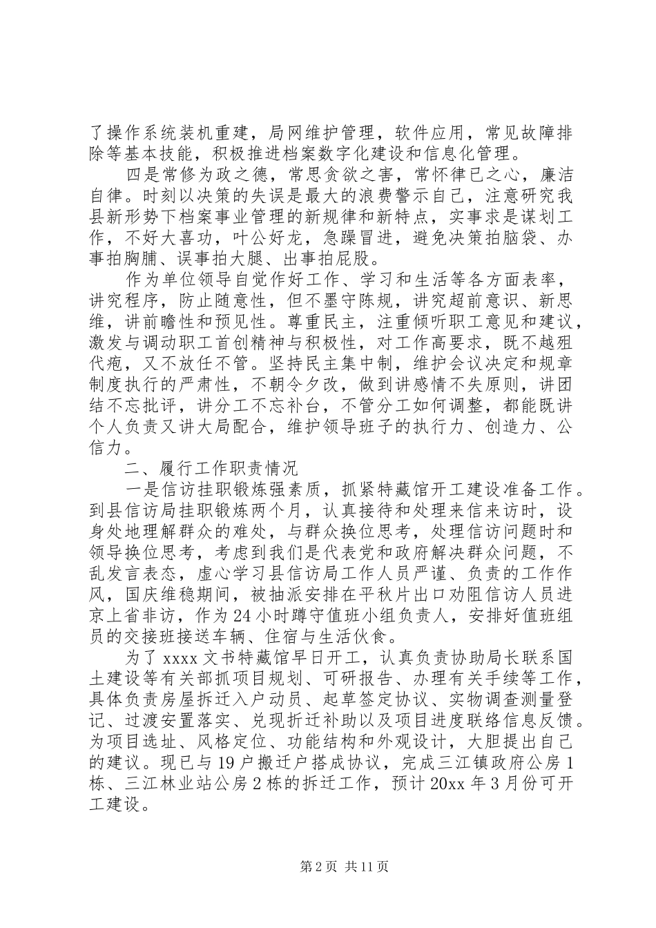 城建档案馆办公室工作总结范文_第2页