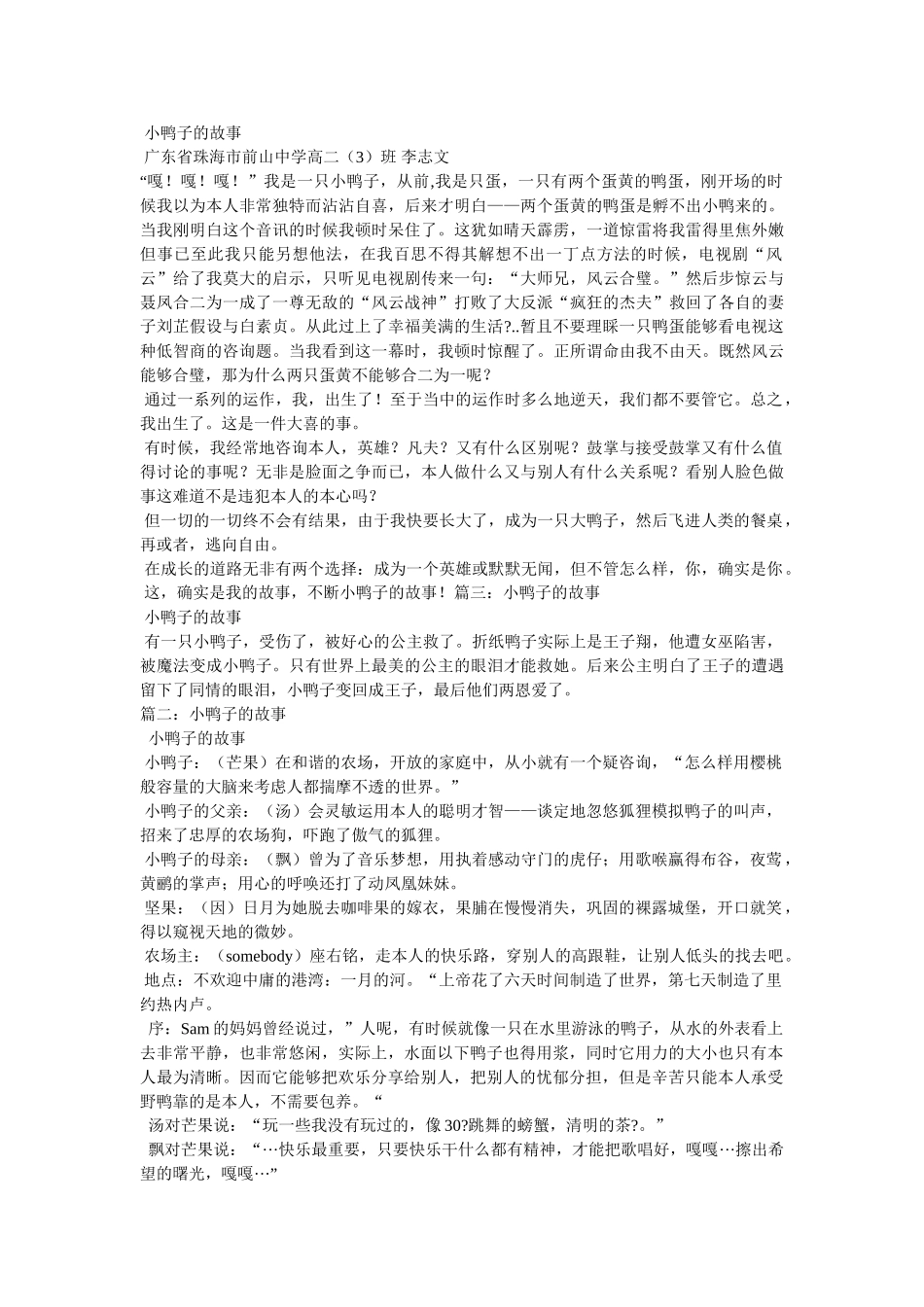 小鸭子的故事(一) _第2页