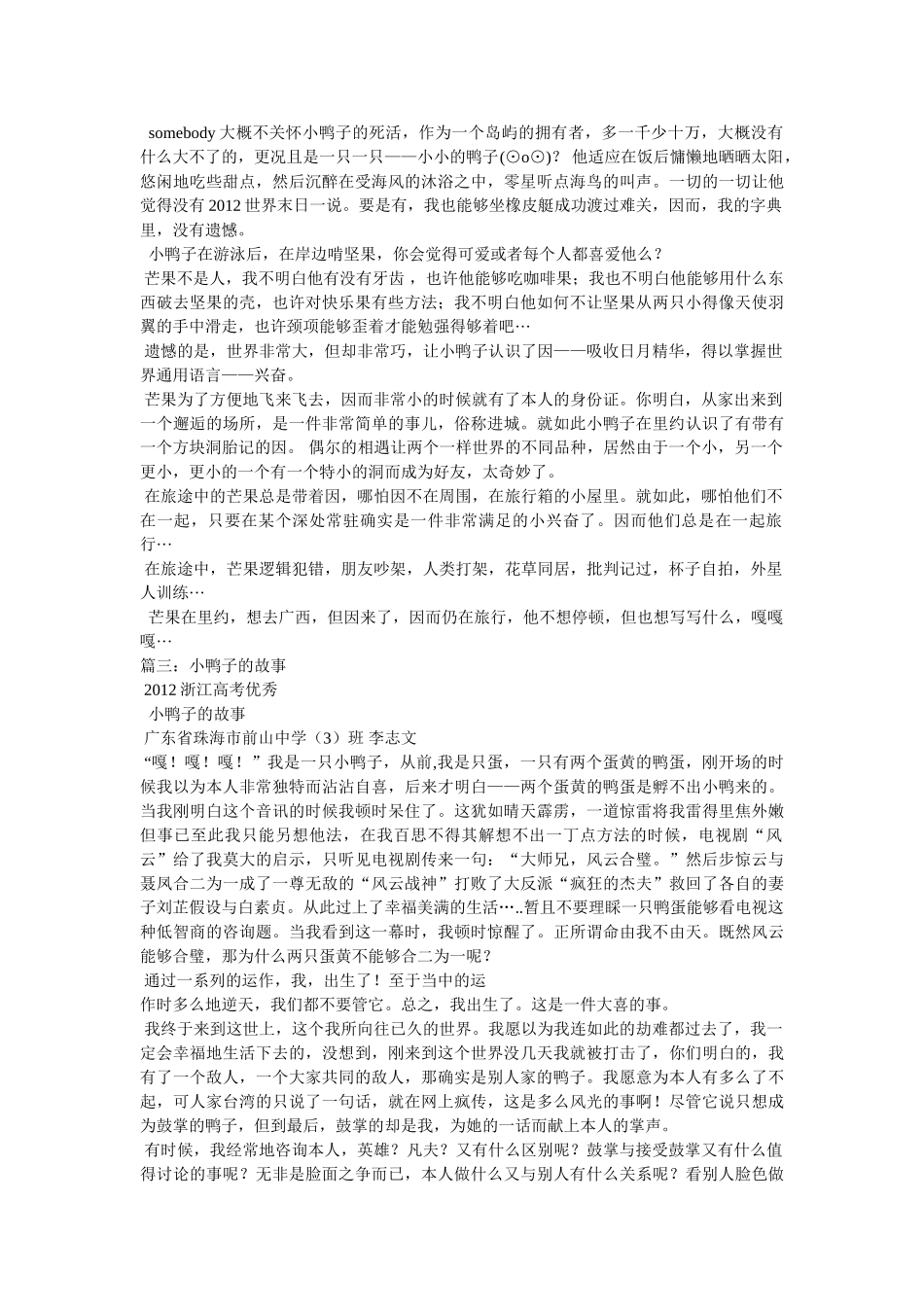 小鸭子的故事(一) _第3页