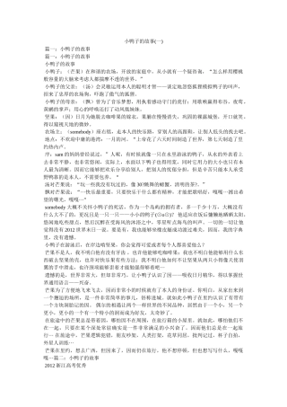 小鸭子的故事(一) 