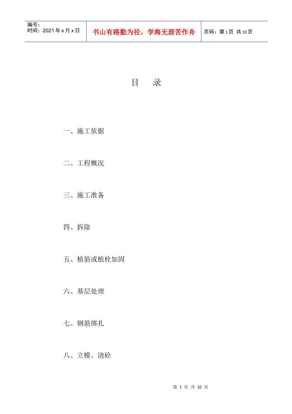 加固施工方案_第1页