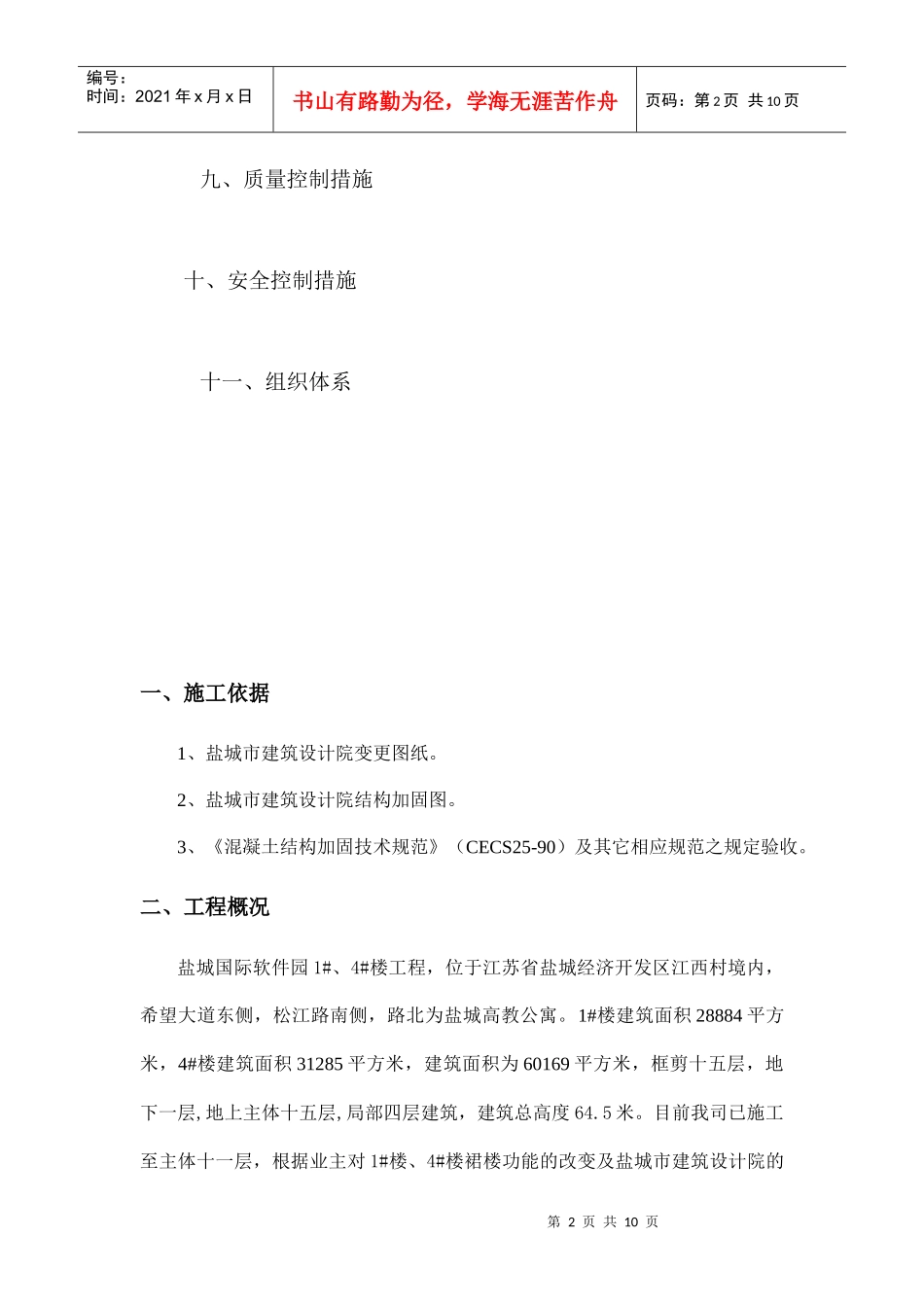 加固施工方案_第2页