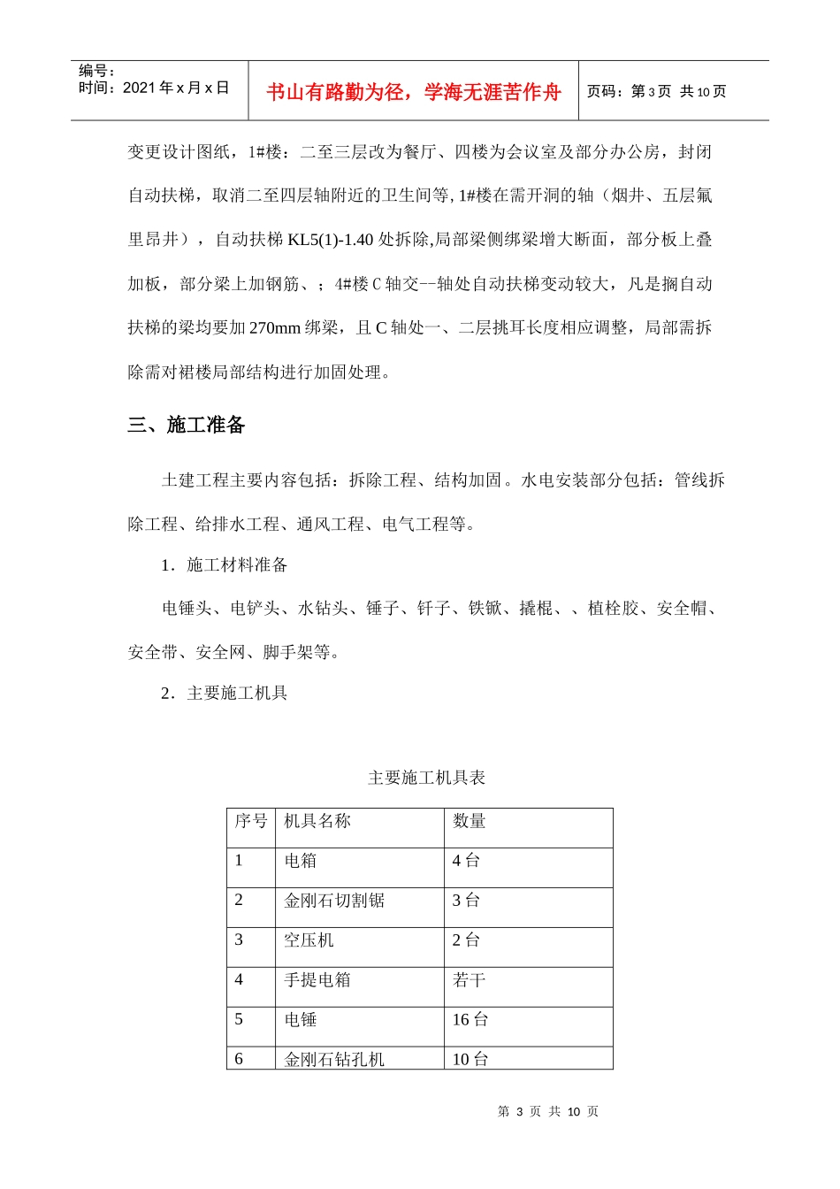 加固施工方案_第3页
