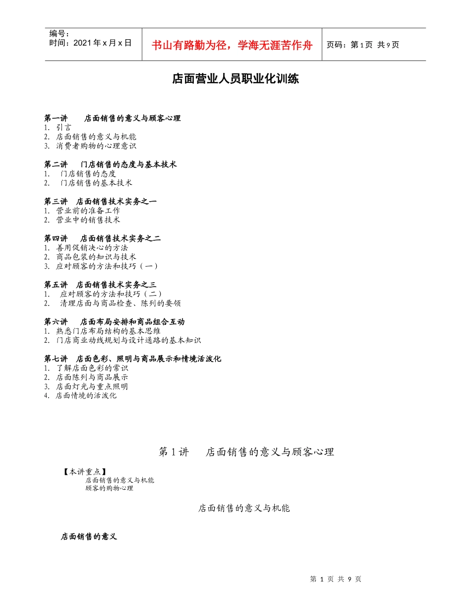 店面营业人员职业化训练讲义_第1页