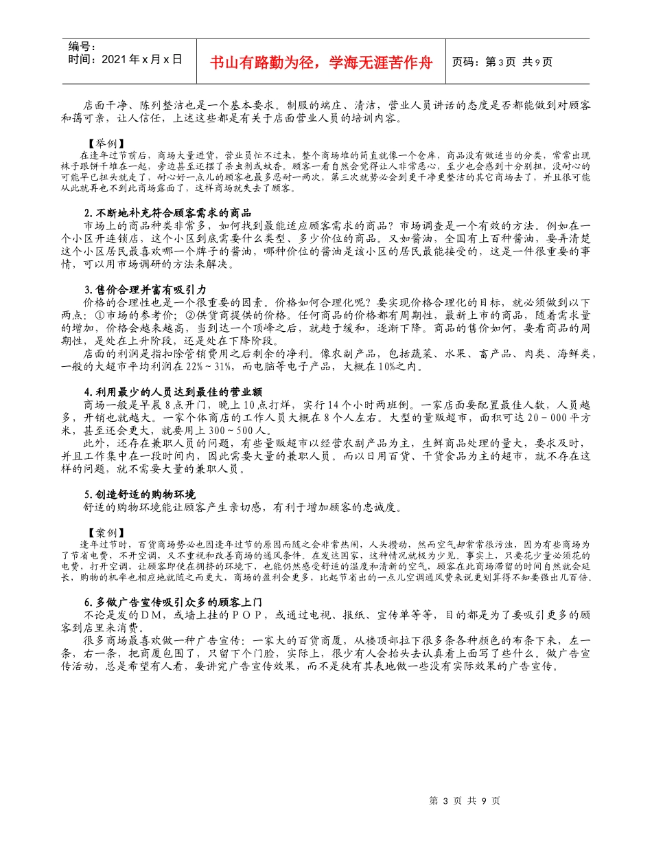 店面营业人员职业化训练讲义_第3页