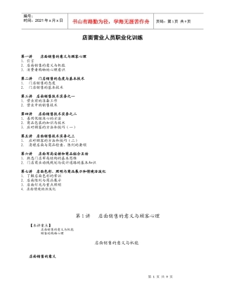 店面营业人员职业化训练讲义