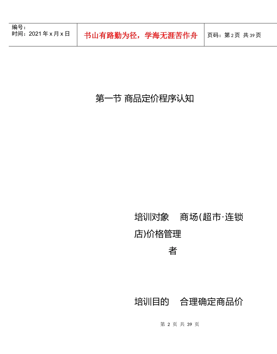 《现代商场超市连锁店星级服务培训》4_第2页