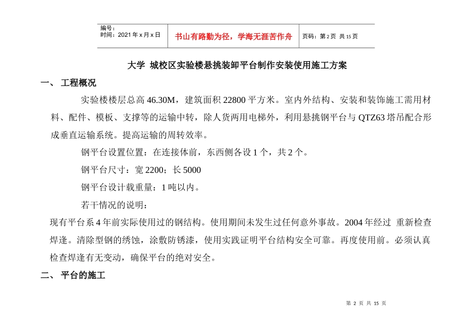 大学城校区实验楼悬挑钢平台施工方案_第2页