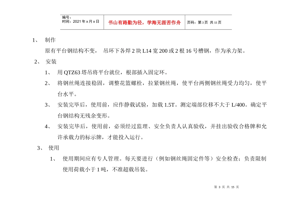 大学城校区实验楼悬挑钢平台施工方案_第3页