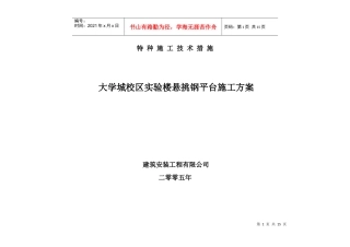 大学城校区实验楼悬挑钢平台施工方案