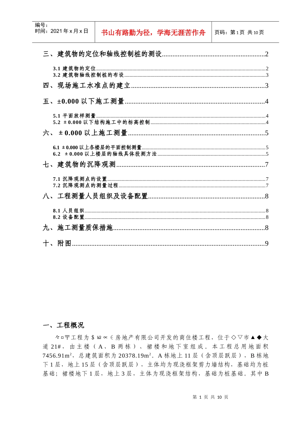 工程测量施工方案_第2页
