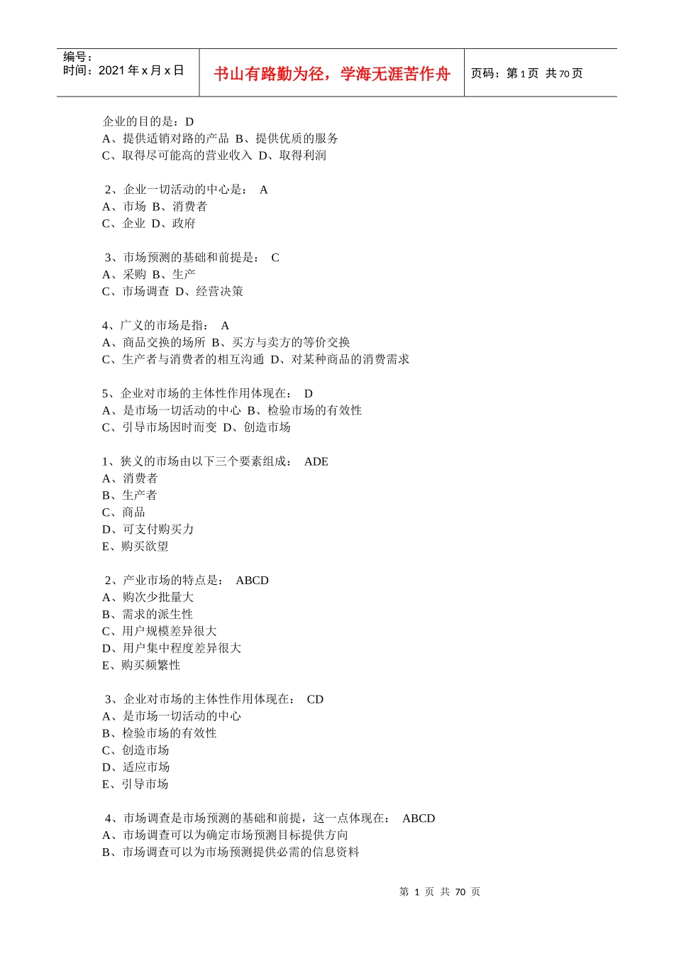 市场调研与预测在线_第1页
