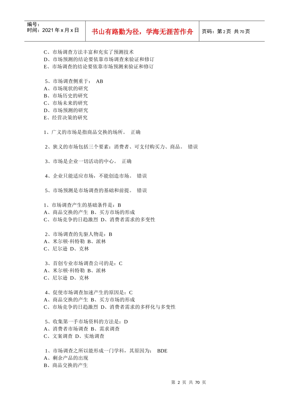 市场调研与预测在线_第2页